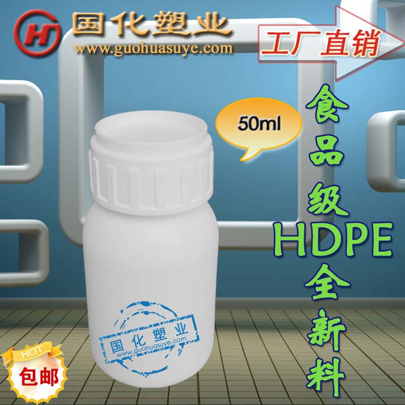 50ml加厚塑料瓶HDPE瓶化工瓶样品瓶50g试剂瓶分装瓶